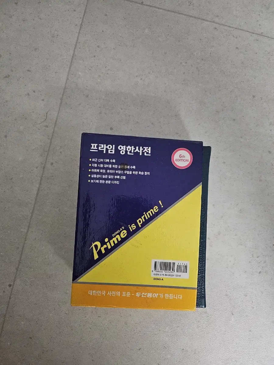 프라임영한사전